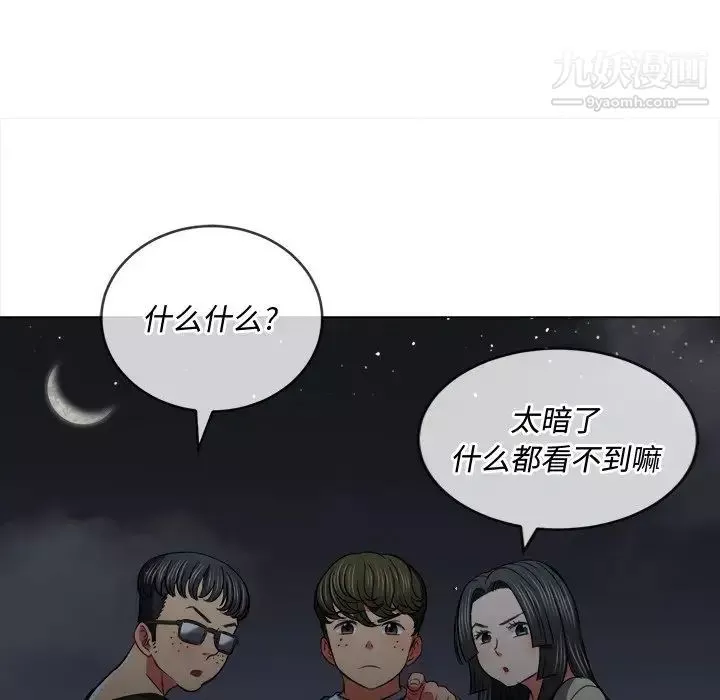 难缠小恶女第79话