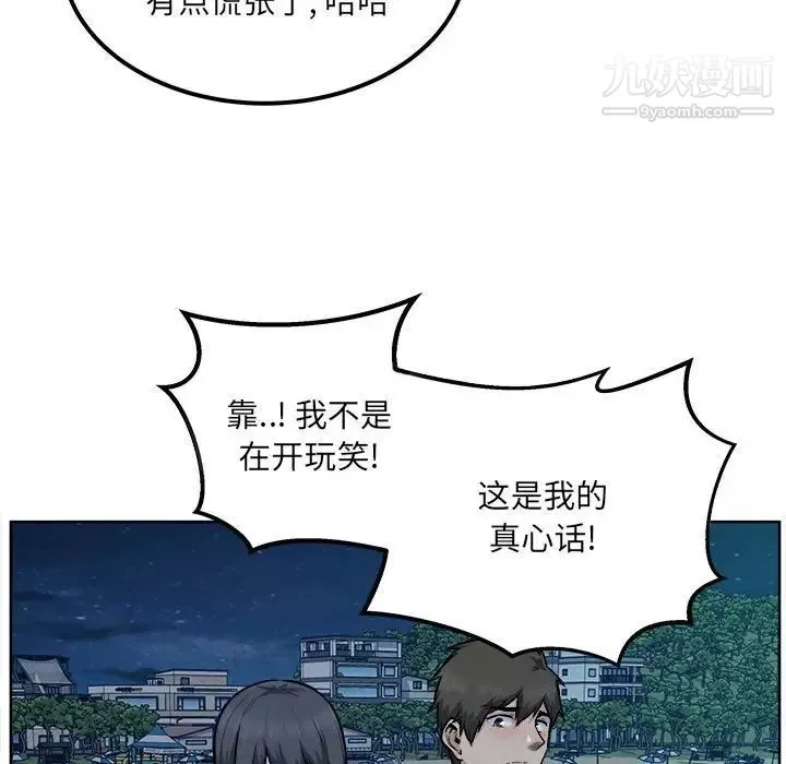 最惨房东并不惨第84话