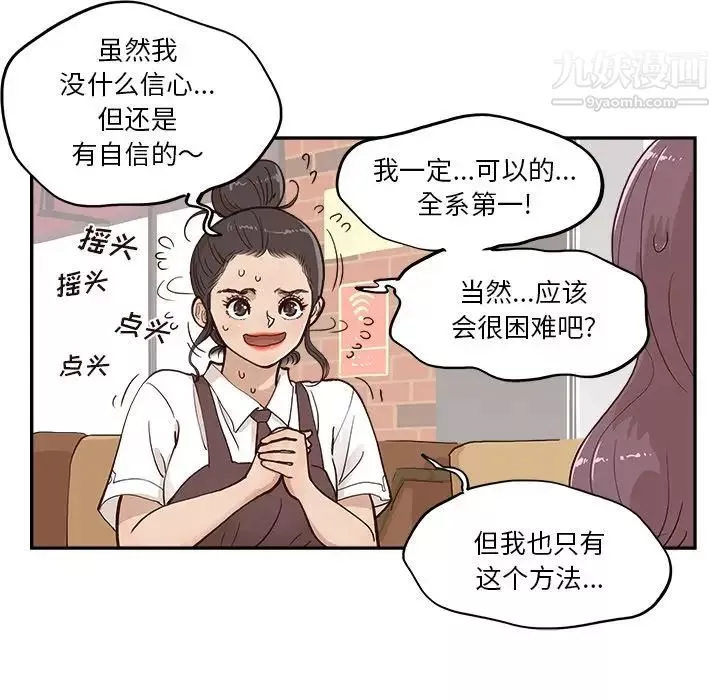 去他的女校第163话