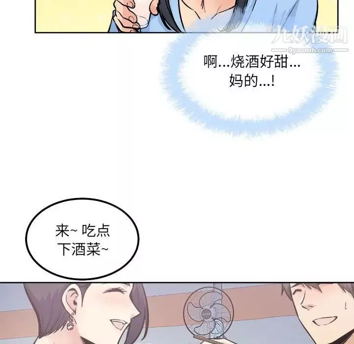 最惨房东并不惨第84话