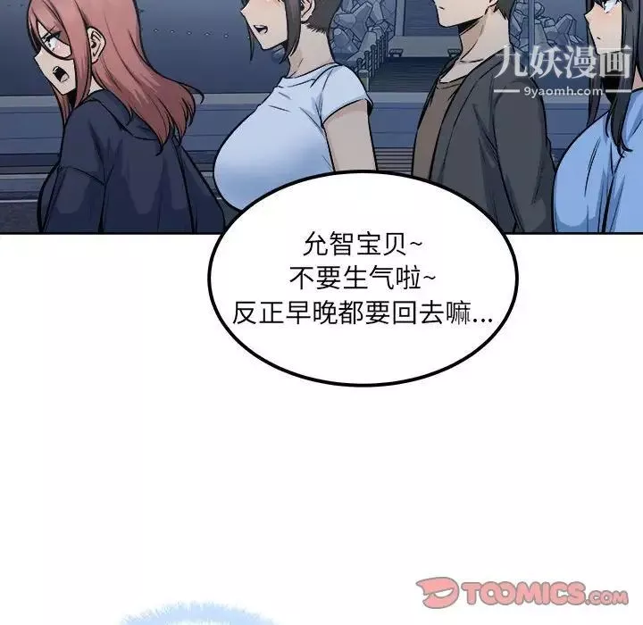 最惨房东并不惨第83话