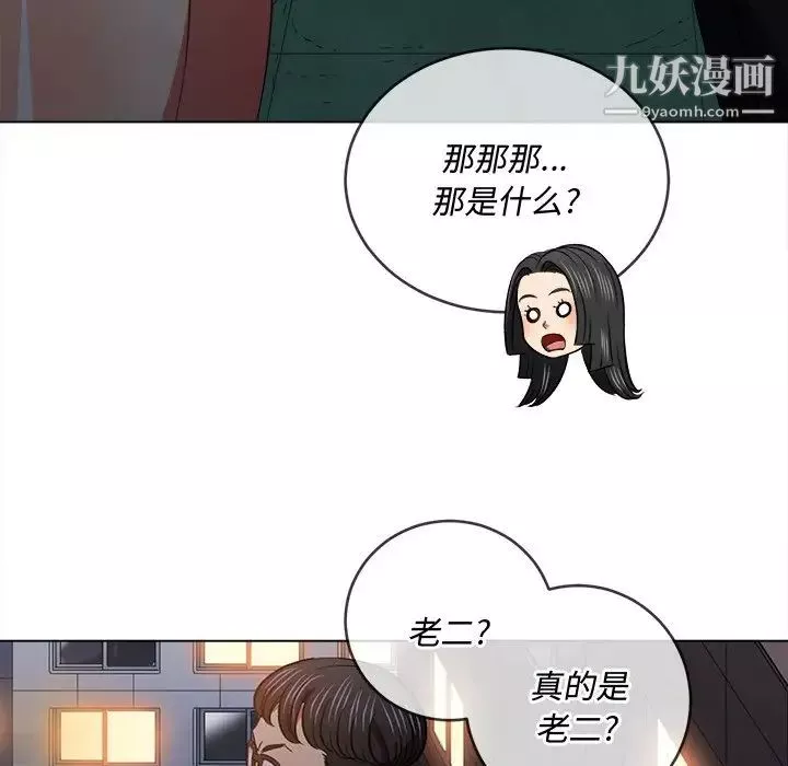 难缠小恶女第79话