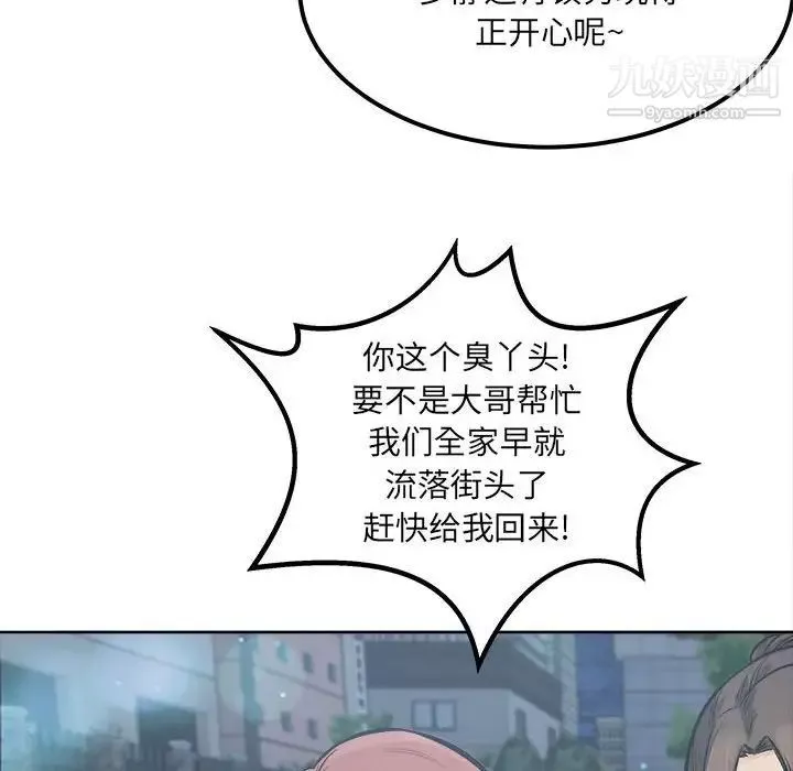 最惨房东并不惨第83话