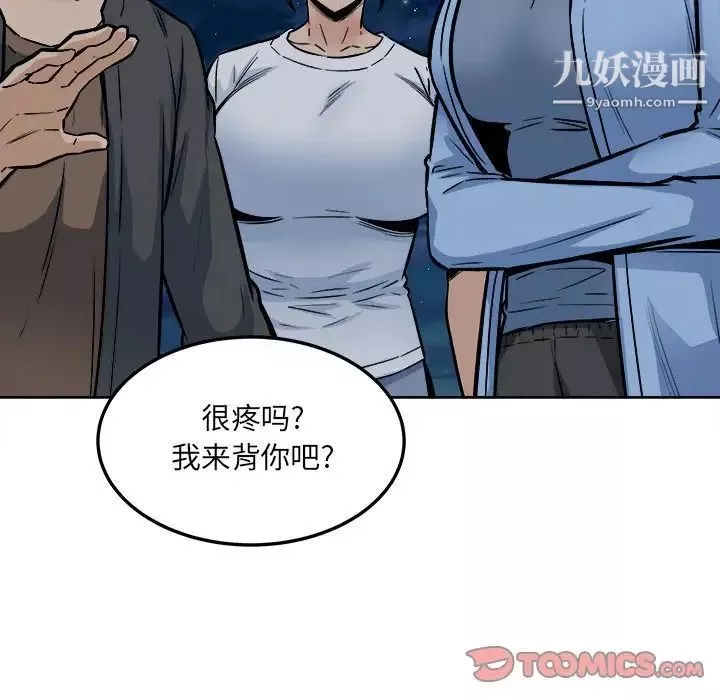 最惨房东并不惨第83话