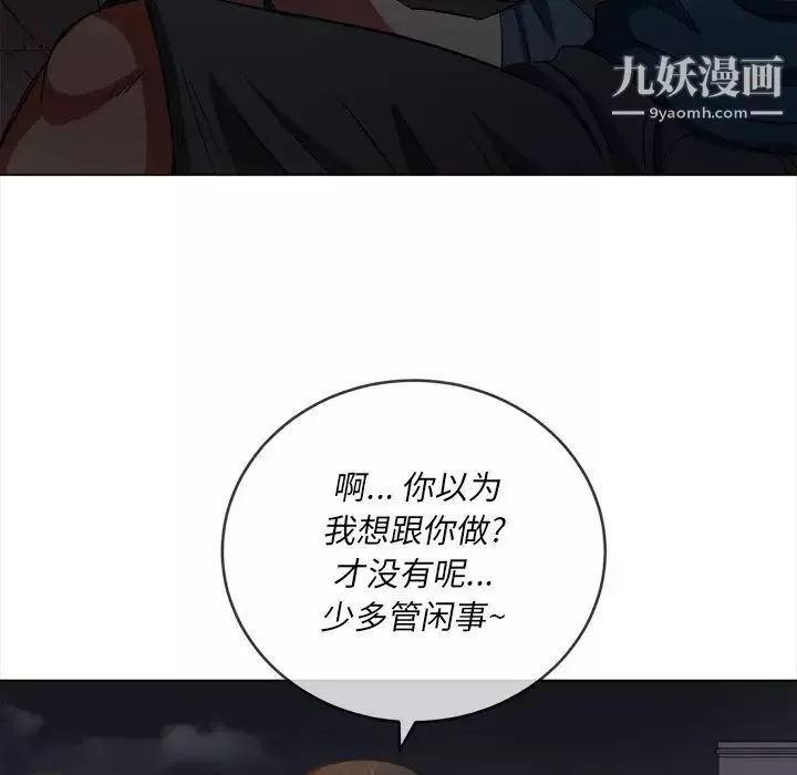 难缠小恶女第79话