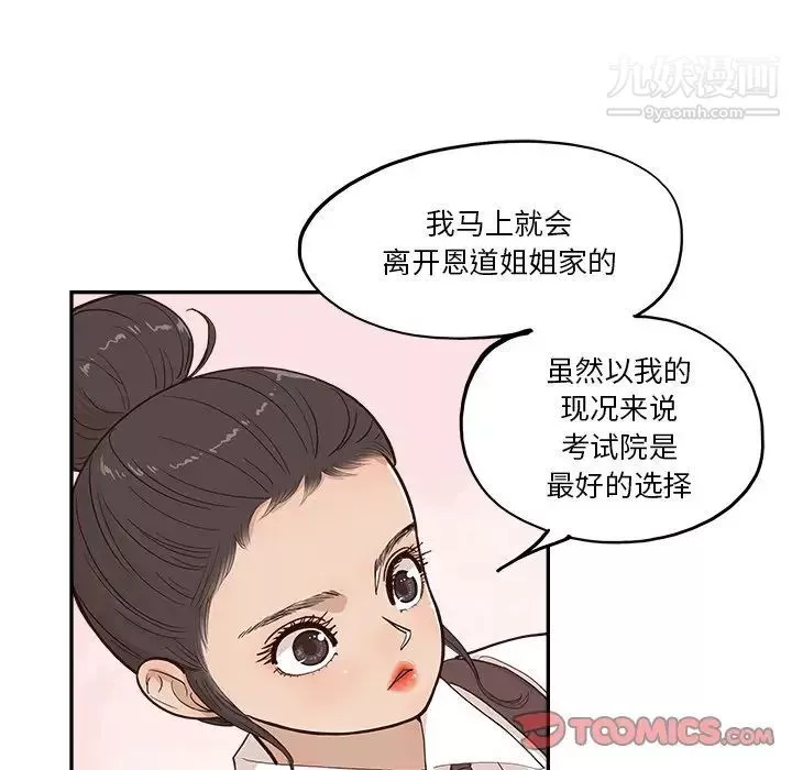 去他的女校第163话