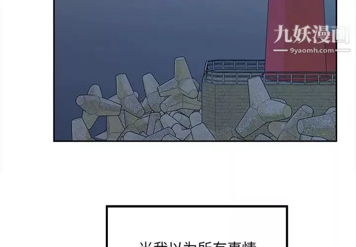 最惨房东并不惨第84话