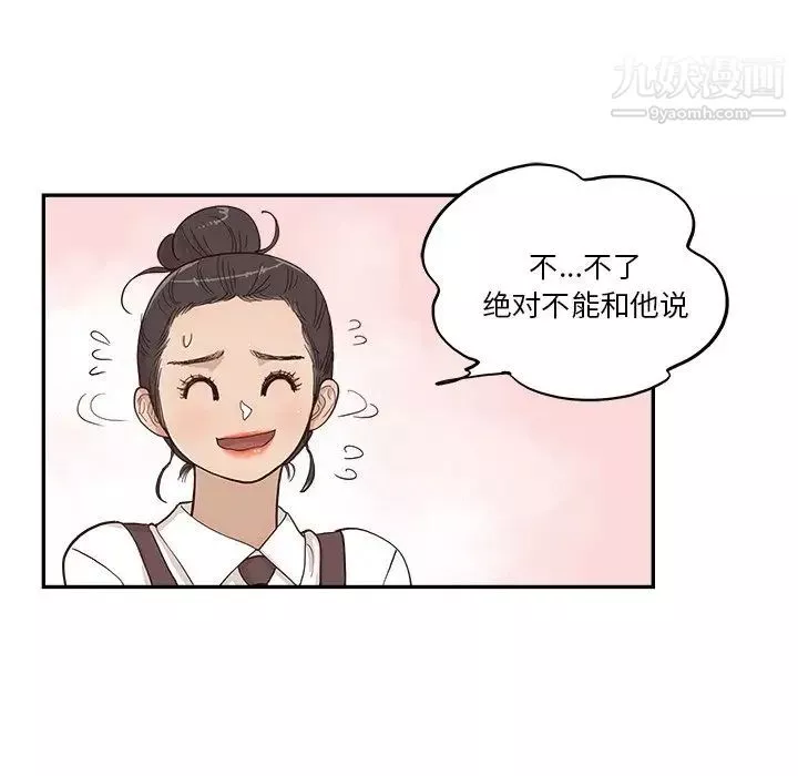 去他的女校第163话