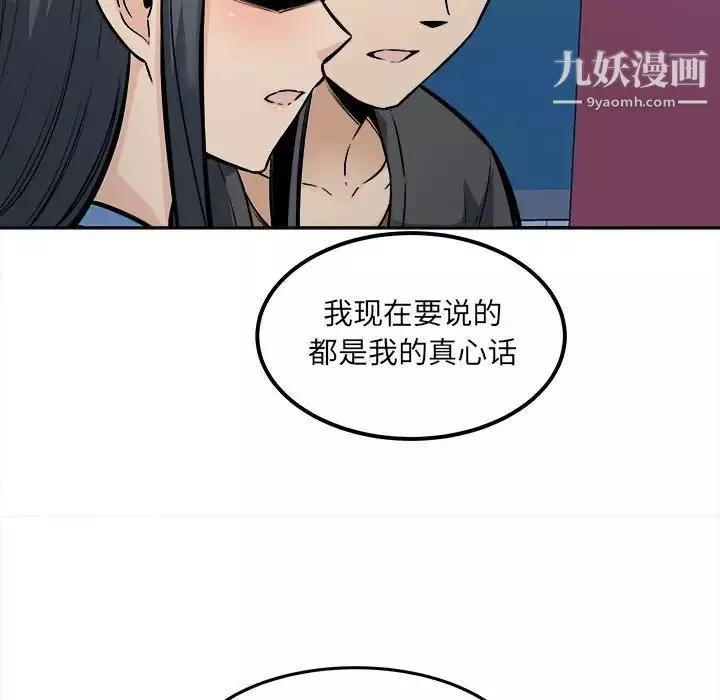 最惨房东并不惨第83话