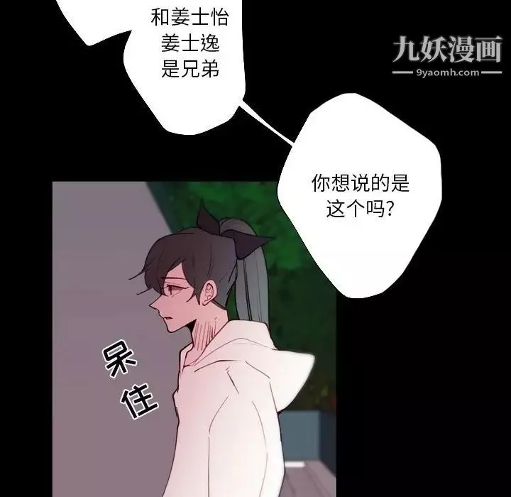 自带香气的男人第91话