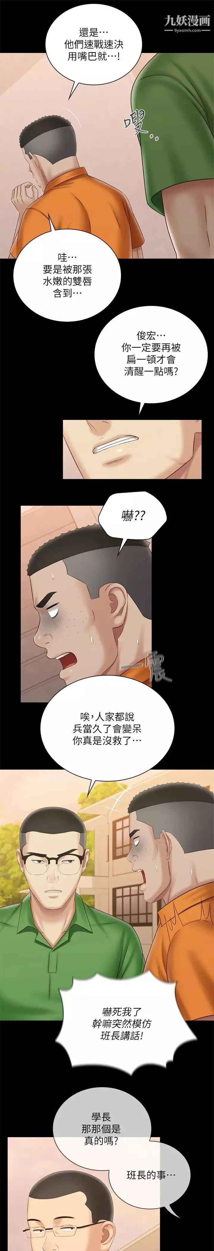 妹妹的义务第100话-在我面前不要有保留