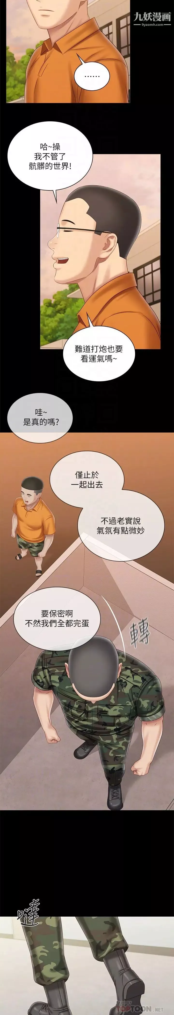 妹妹的义务第100话-在我面前不要有保留