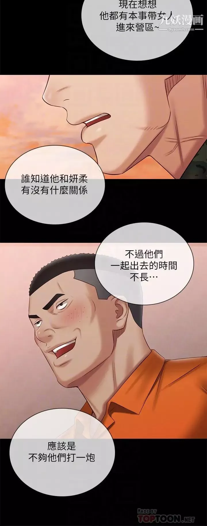 妹妹的义务第100话-在我面前不要有保留