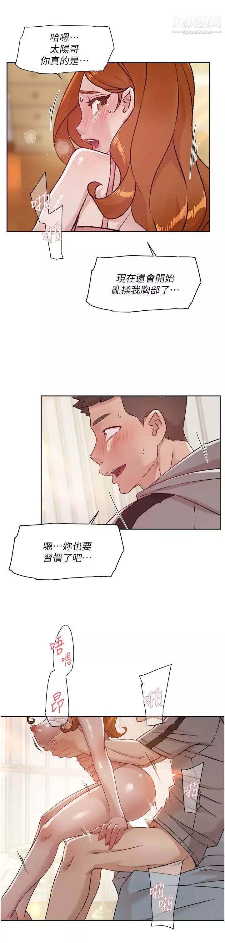 好友的私生活第41话-被带领的快感