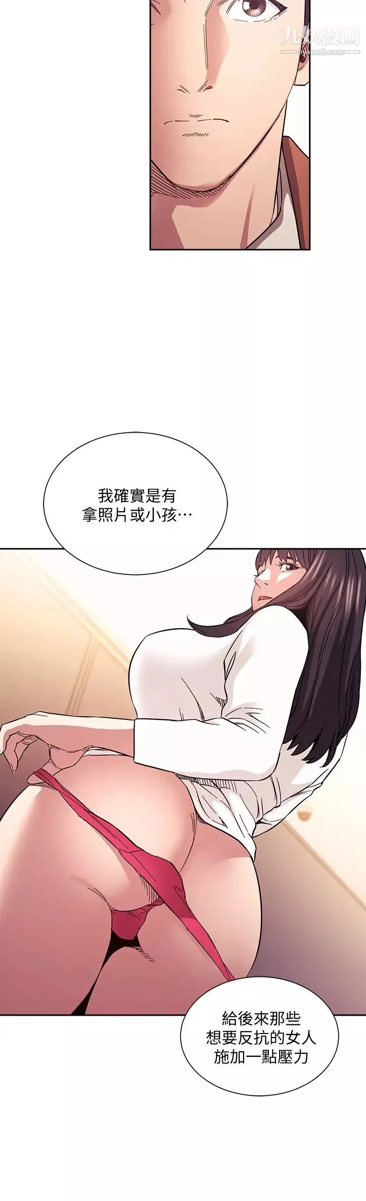 朋友的妈妈第65话-因为绮雯引发的口角