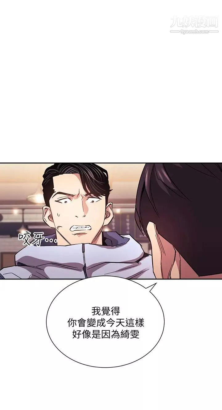 朋友的妈妈第65话-因为绮雯引发的口角