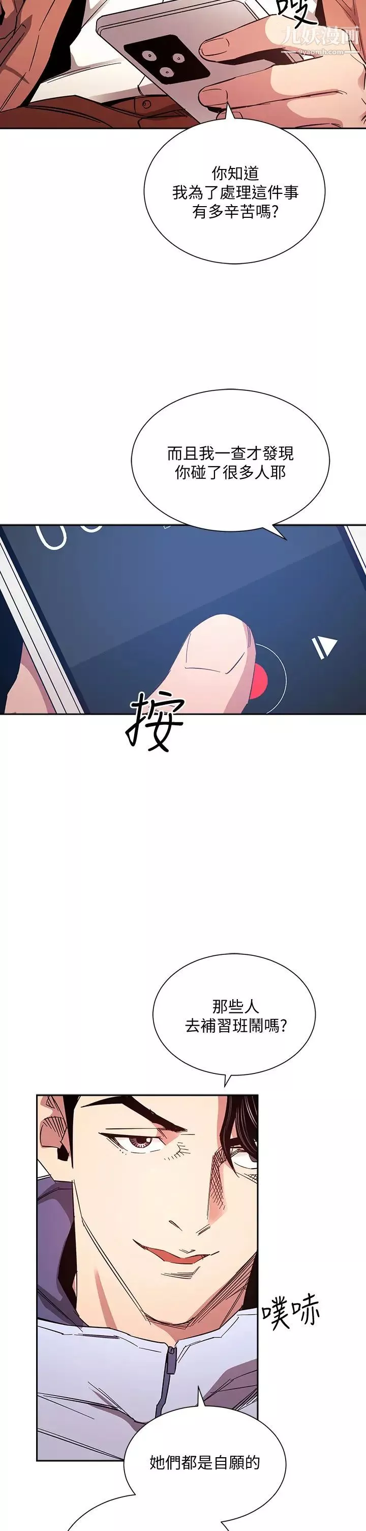 朋友的妈妈第65话-因为绮雯引发的口角