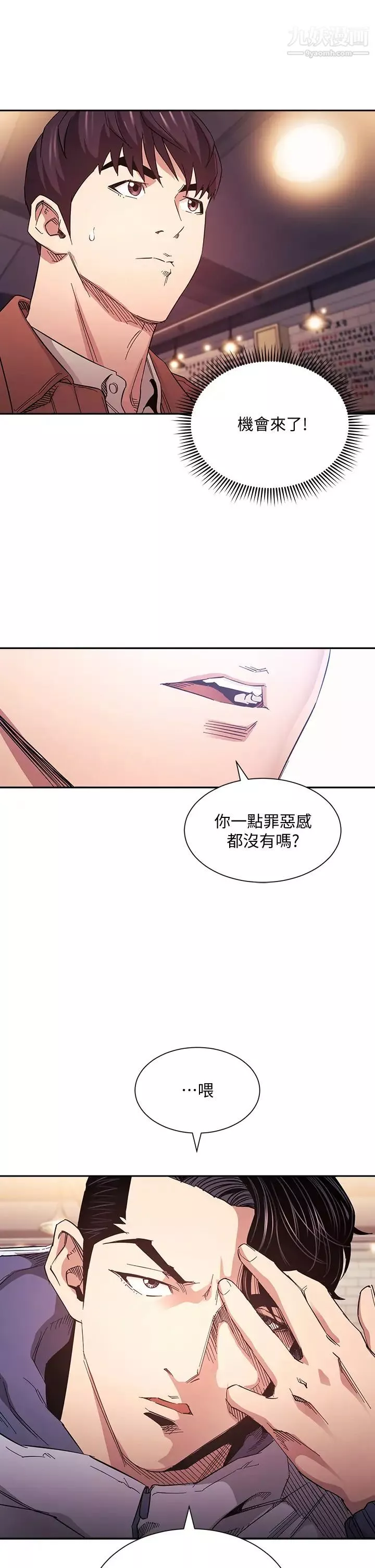 朋友的妈妈第65话-因为绮雯引发的口角