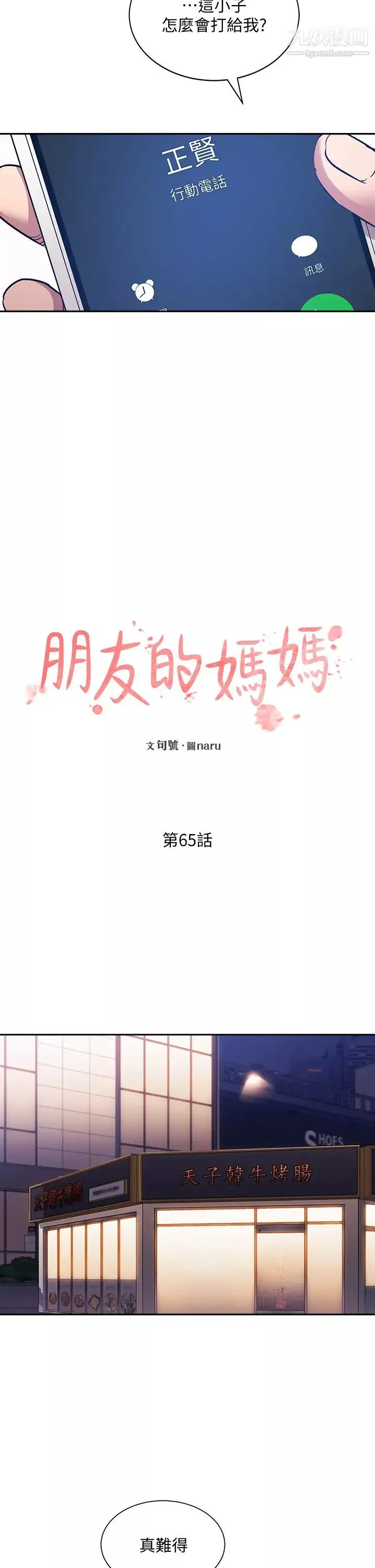 朋友的妈妈第65话-因为绮雯引发的口角