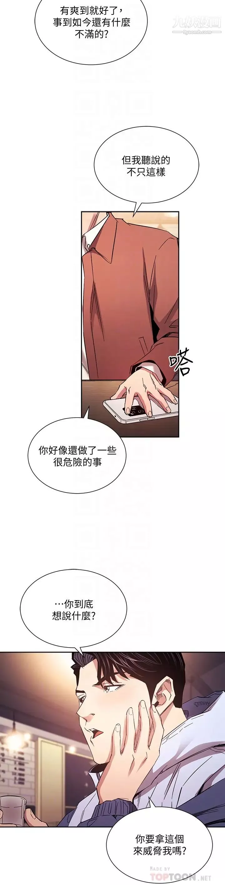 朋友的妈妈第65话-因为绮雯引发的口角