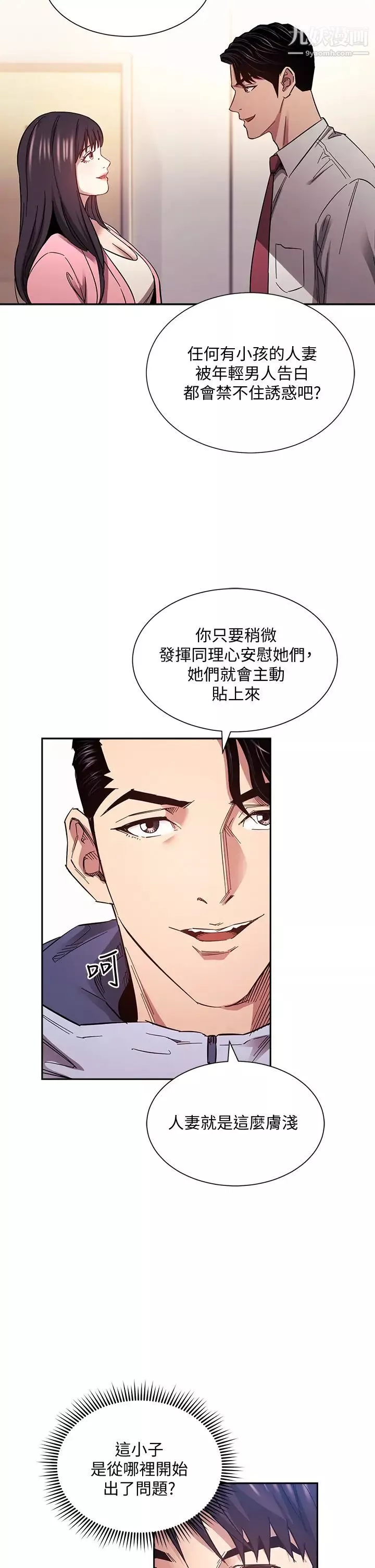 朋友的妈妈第65话-因为绮雯引发的口角