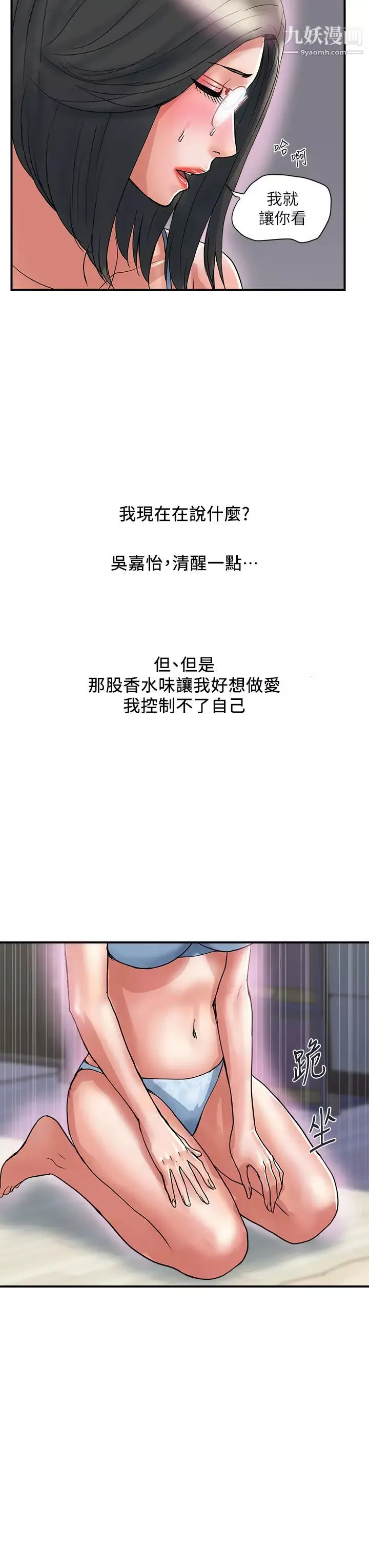 行走费洛蒙第47话-无法克制慾望的教授