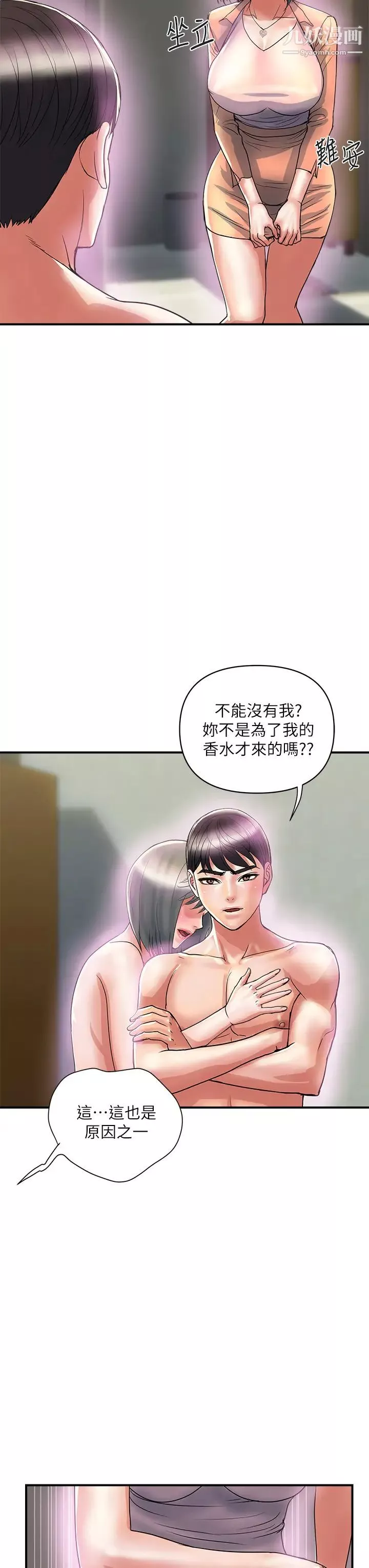 行走费洛蒙第47话-无法克制慾望的教授