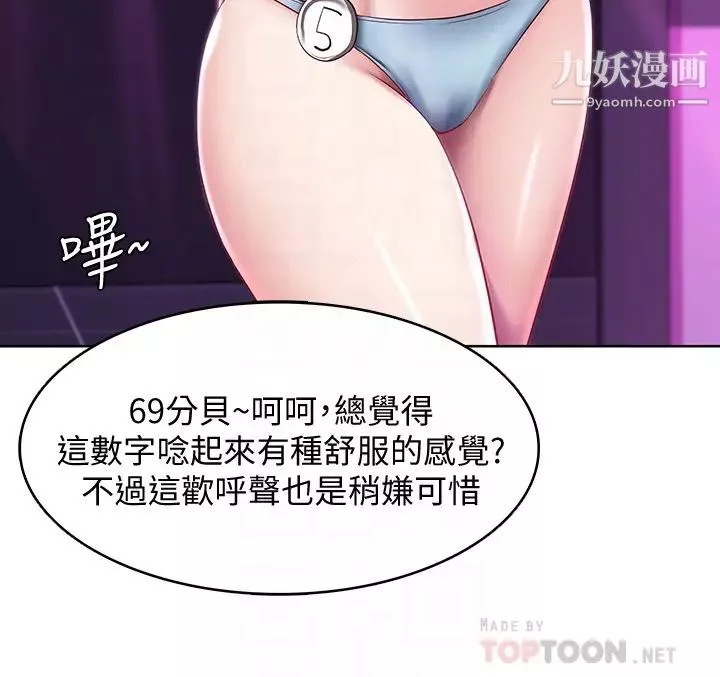 寄宿日记第78话-舞台上激烈的啪啪声