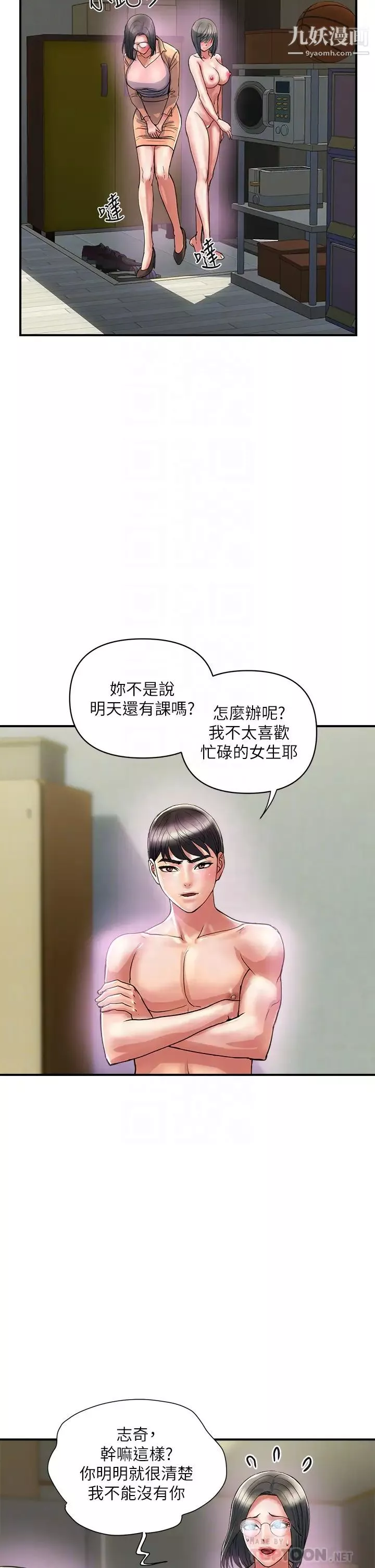 行走费洛蒙第47话-无法克制慾望的教授