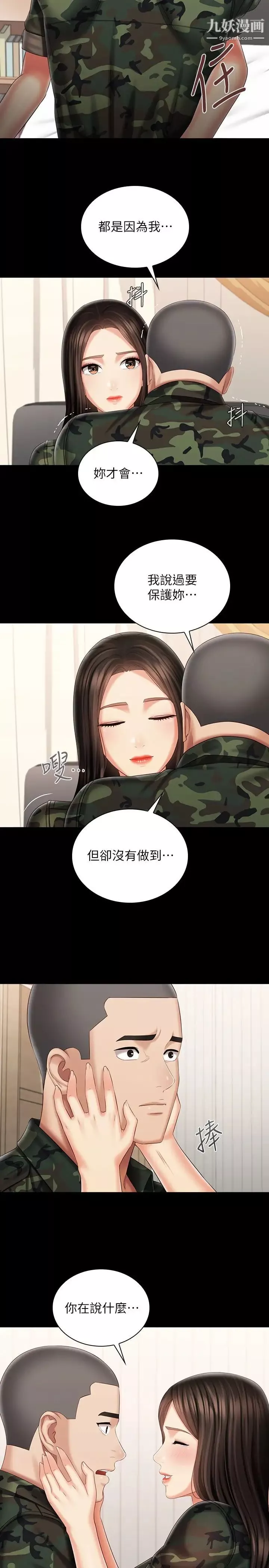 妹妹的义务第101话-把我的一切给你