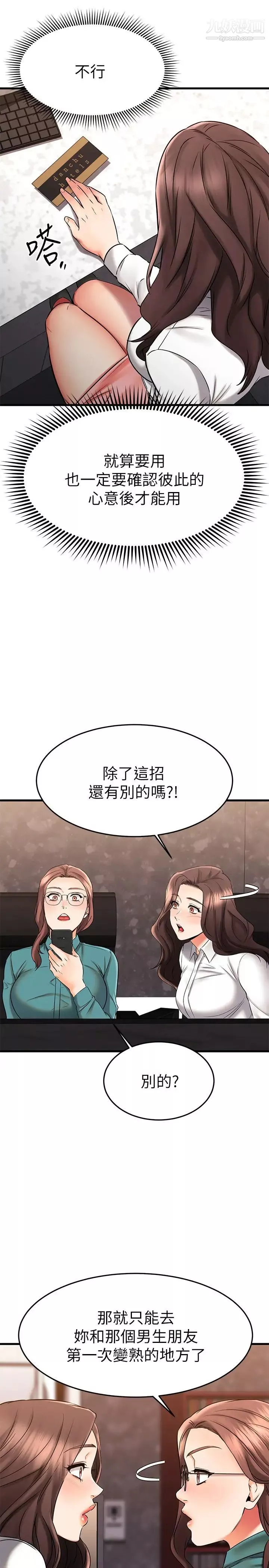 我的好友太超过!第38话-我很急，你马上过来!