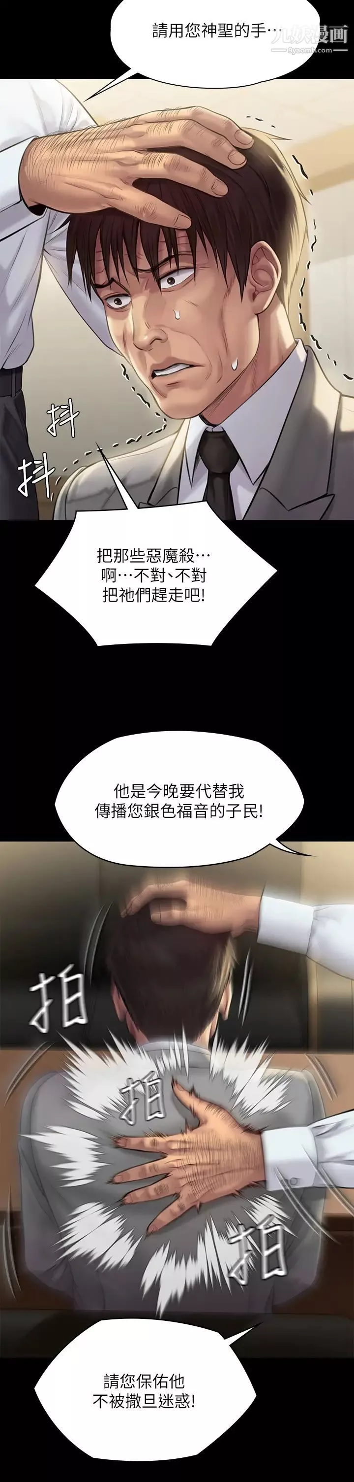 傀儡第208话-臭洋婊，爽吗?