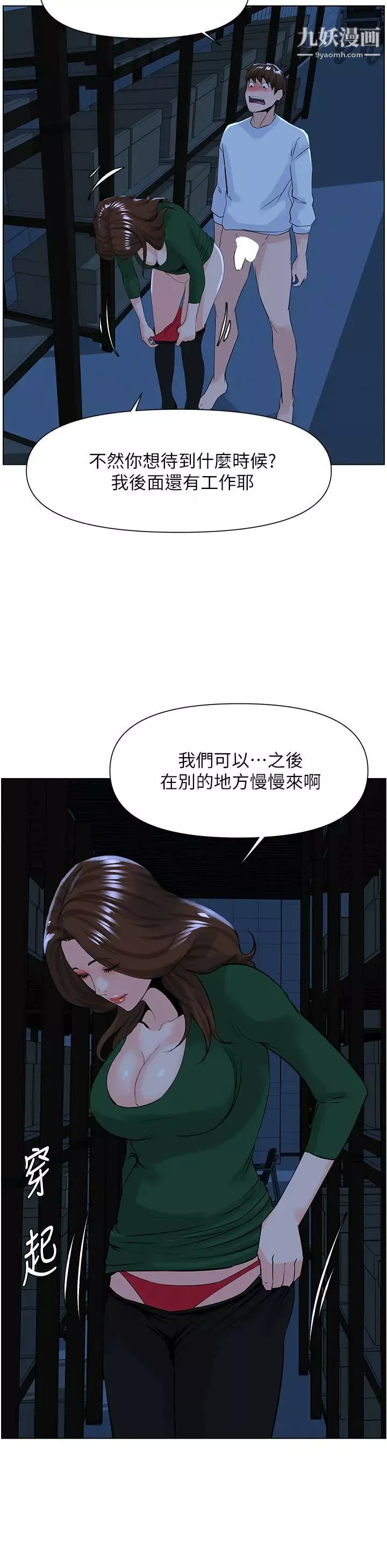 楼上的网美第21话-刺激舒服的新体位