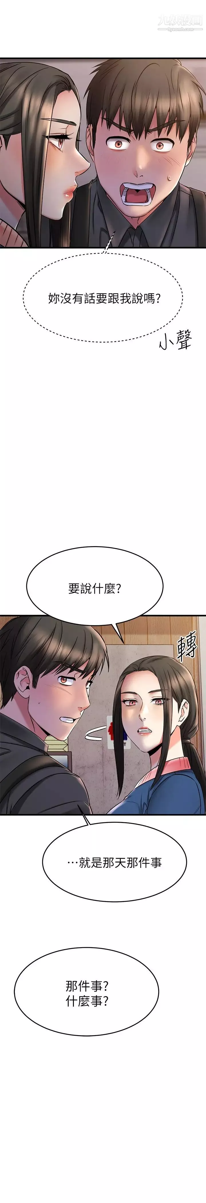 我的好友太超过!第38话-我很急，你马上过来!