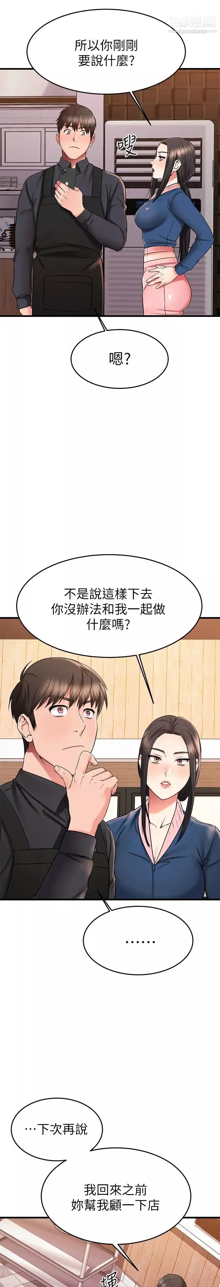 我的好友太超过!第38话-我很急，你马上过来!