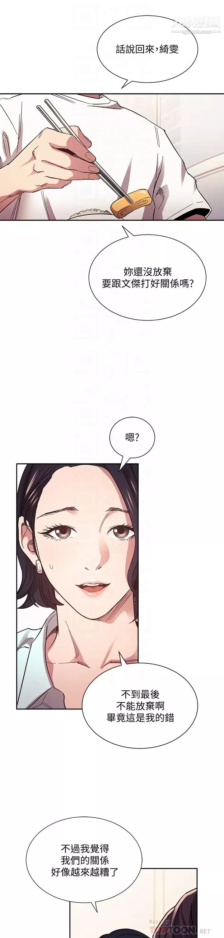 朋友的妈妈第66话-足以忘记儿子和丈夫的快乐