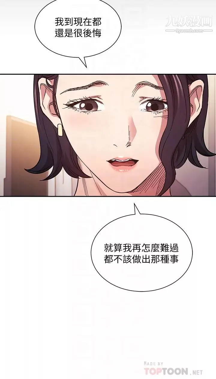 朋友的妈妈第66话-足以忘记儿子和丈夫的快乐