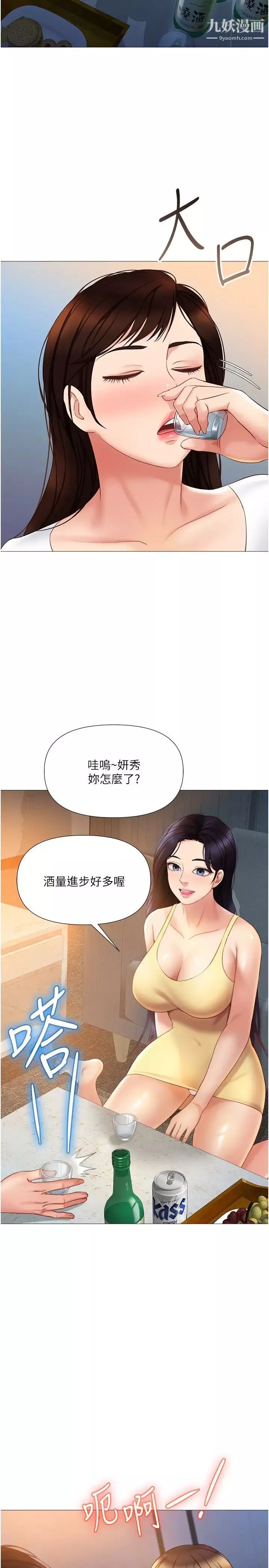 女儿闺蜜都归ME第37话-尽情满足你的渴望