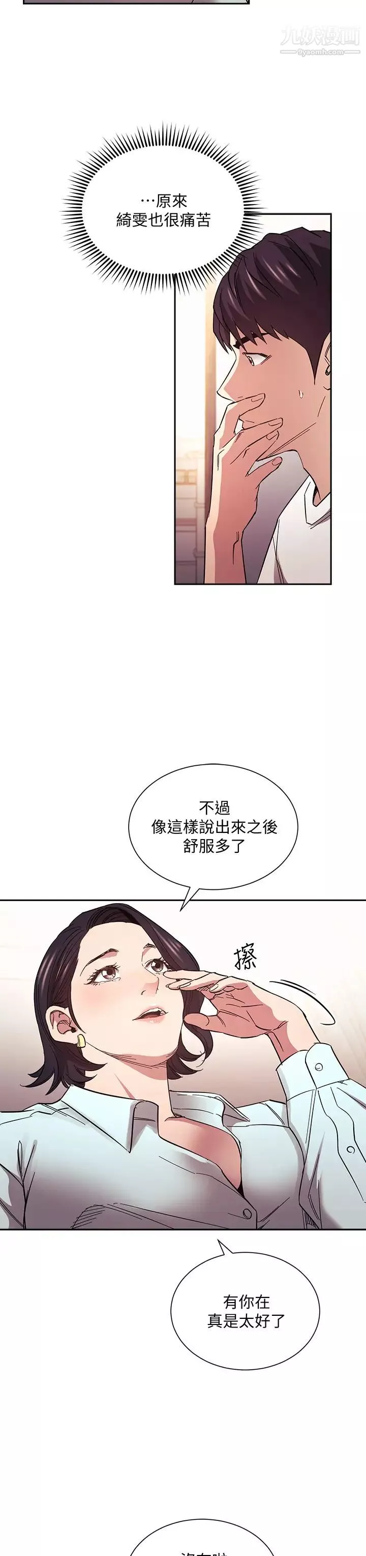 朋友的妈妈第66话-足以忘记儿子和丈夫的快乐