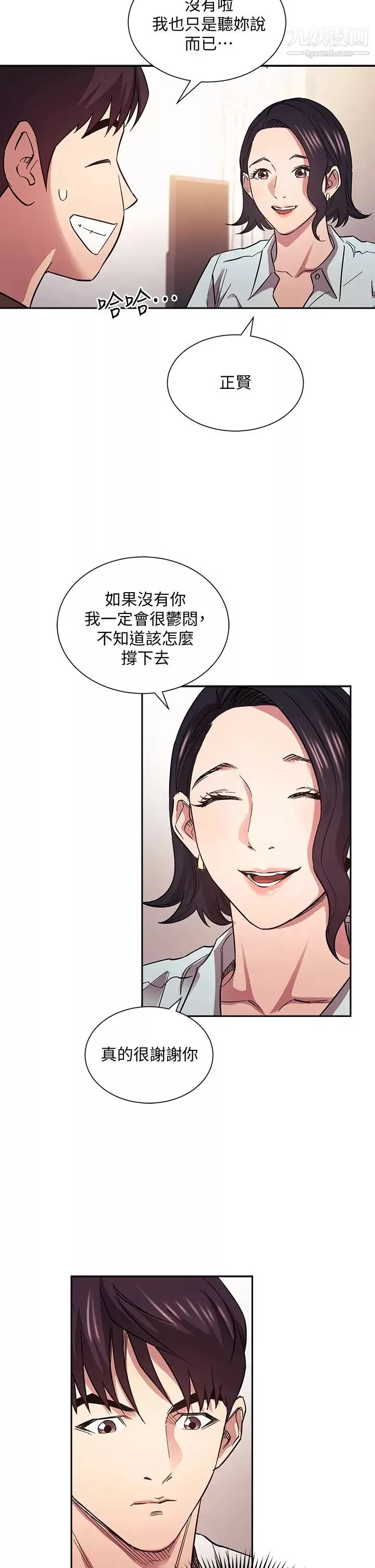 朋友的妈妈第66话-足以忘记儿子和丈夫的快乐