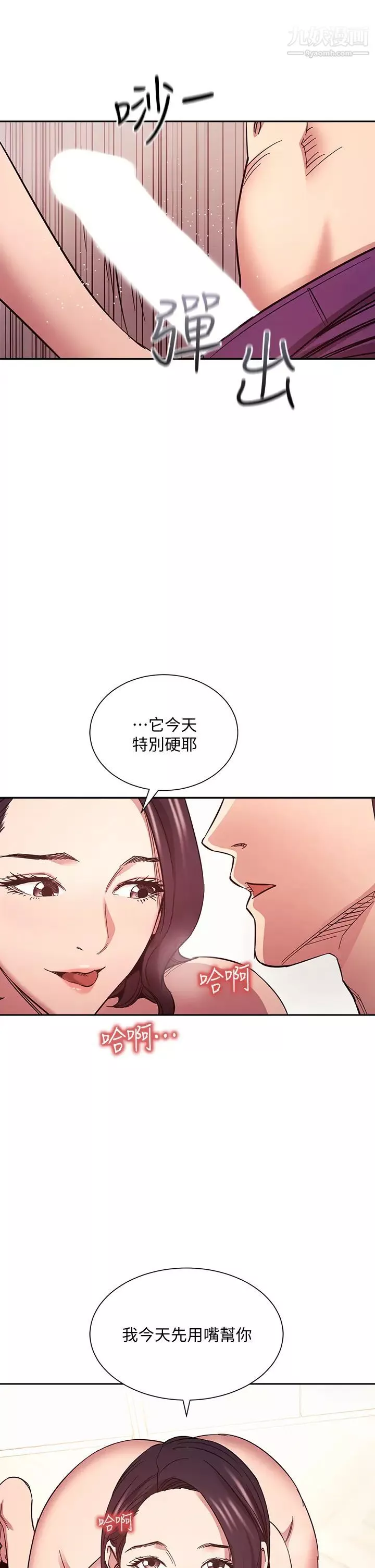 朋友的妈妈第66话-足以忘记儿子和丈夫的快乐