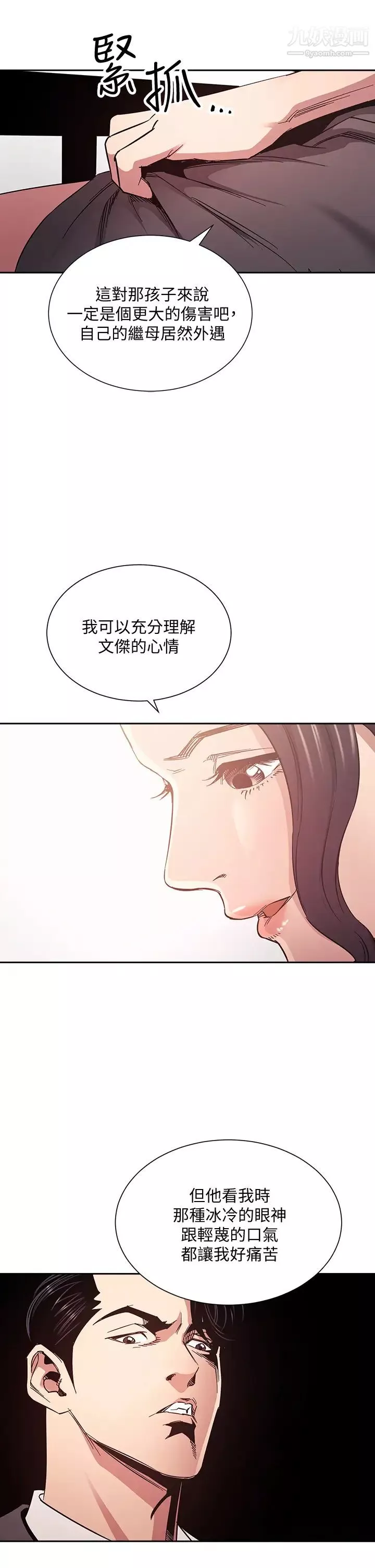 朋友的妈妈第66话-足以忘记儿子和丈夫的快乐