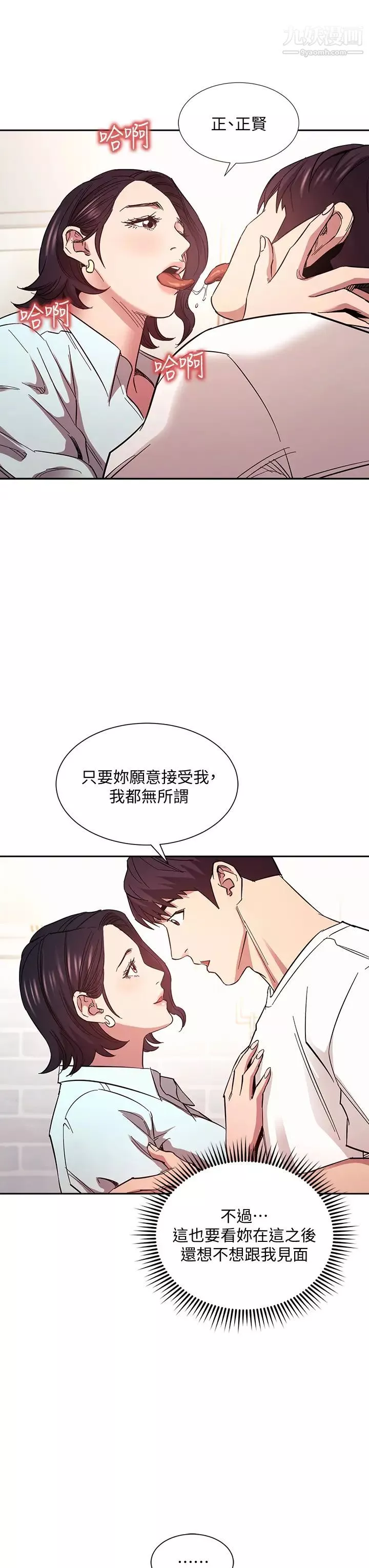 朋友的妈妈第66话-足以忘记儿子和丈夫的快乐