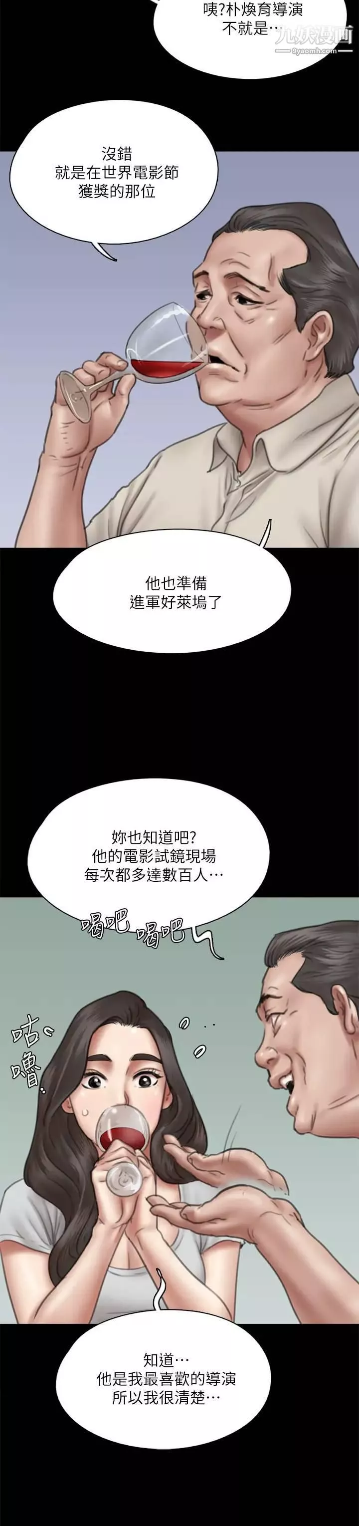 偶像女优第40话-会长色瞇瞇的视线