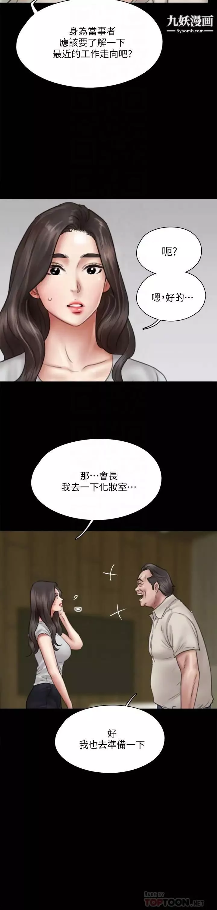 偶像女优第40话-会长色瞇瞇的视线