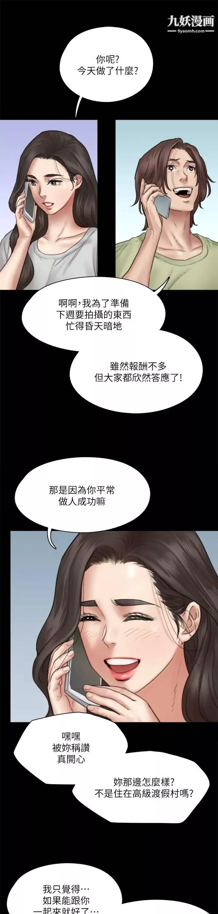 偶像女优第40话-会长色瞇瞇的视线