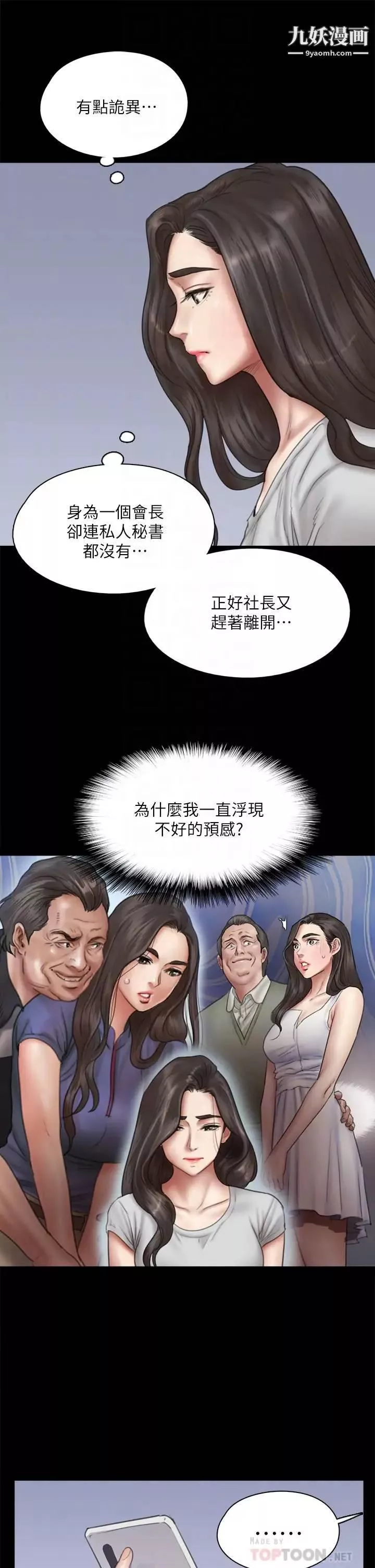 偶像女优第40话-会长色瞇瞇的视线