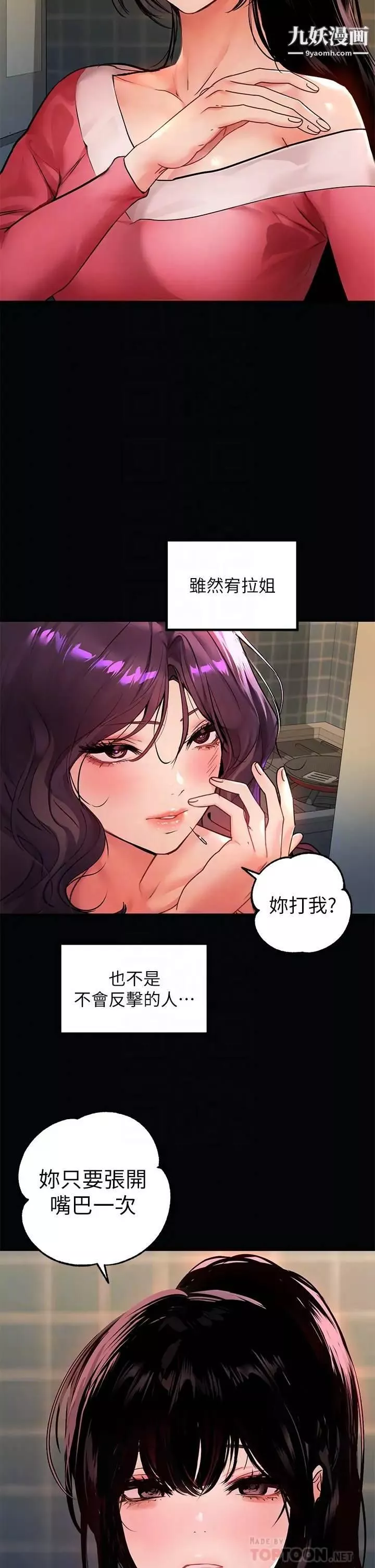 富家女姐姐第36话-让我来呵护你