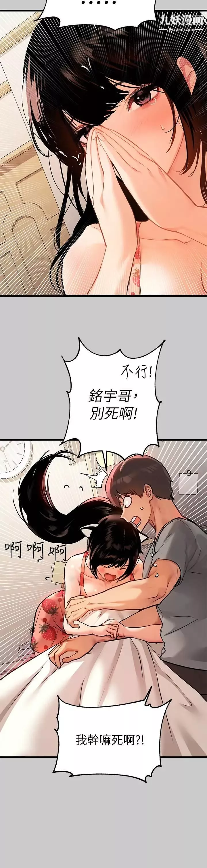 富家女姐姐第36话-让我来呵护你