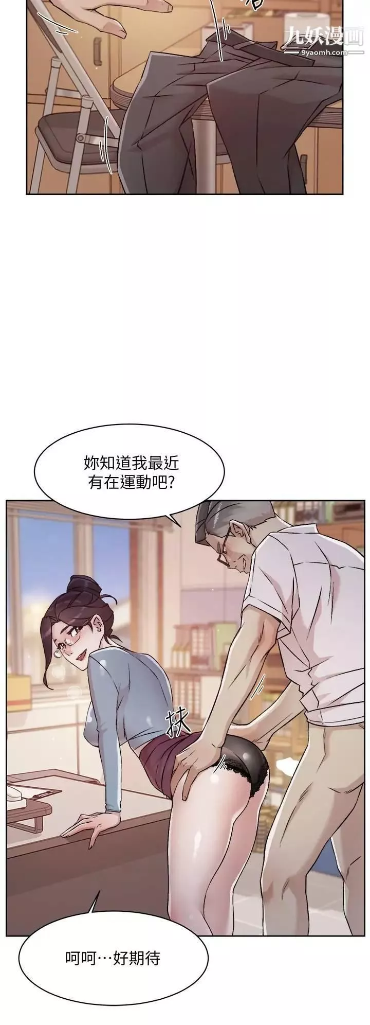 好友的私生活第43话-今天请从后面来